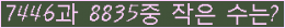 �Ʒ� ���ΰ�ħ�� Ŭ���� �ּ���.