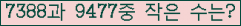 �Ʒ� ���ΰ�ħ�� Ŭ���� �ּ���.