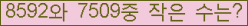 �Ʒ� ���ΰ�ħ�� Ŭ���� �ּ���.