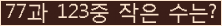 �Ʒ� ���ΰ�ħ�� Ŭ���� �ּ���.