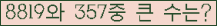 �Ʒ� ���ΰ�ħ�� Ŭ���� �ּ���.