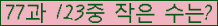 �Ʒ� ���ΰ�ħ�� Ŭ���� �ּ���.