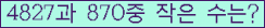 �Ʒ� ���ΰ�ħ�� Ŭ���� �ּ���.