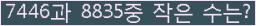 �Ʒ� ���ΰ�ħ�� Ŭ���� �ּ���.
