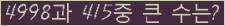 �Ʒ� ���ΰ�ħ�� Ŭ���� �ּ���.