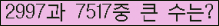 �Ʒ� ���ΰ�ħ�� Ŭ���� �ּ���.