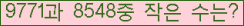 �Ʒ� ���ΰ�ħ�� Ŭ���� �ּ���.