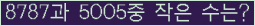 �Ʒ� ���ΰ�ħ�� Ŭ���� �ּ���.