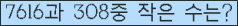 �Ʒ� ���ΰ�ħ�� Ŭ���� �ּ���.