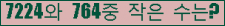 �Ʒ� ���ΰ�ħ�� Ŭ���� �ּ���.