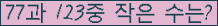 �Ʒ� ���ΰ�ħ�� Ŭ���� �ּ���.