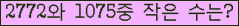 �Ʒ� ���ΰ�ħ�� Ŭ���� �ּ���.