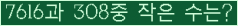 �Ʒ� ���ΰ�ħ�� Ŭ���� �ּ���.