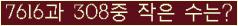 �Ʒ� ���ΰ�ħ�� Ŭ���� �ּ���.