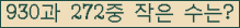 �Ʒ� ���ΰ�ħ�� Ŭ���� �ּ���.