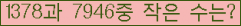 �Ʒ� ���ΰ�ħ�� Ŭ���� �ּ���.