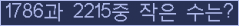 �Ʒ� ���ΰ�ħ�� Ŭ���� �ּ���.