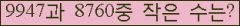 �Ʒ� ���ΰ�ħ�� Ŭ���� �ּ���.
