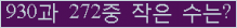 �Ʒ� ���ΰ�ħ�� Ŭ���� �ּ���.