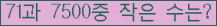 �Ʒ� ���ΰ�ħ�� Ŭ���� �ּ���.