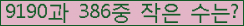 �Ʒ� ���ΰ�ħ�� Ŭ���� �ּ���.