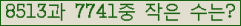 �Ʒ� ���ΰ�ħ�� Ŭ���� �ּ���.