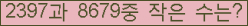 �Ʒ� ���ΰ�ħ�� Ŭ���� �ּ���.