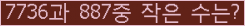 �Ʒ� ���ΰ�ħ�� Ŭ���� �ּ���.