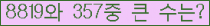 �Ʒ� ���ΰ�ħ�� Ŭ���� �ּ���.