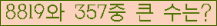 �Ʒ� ���ΰ�ħ�� Ŭ���� �ּ���.