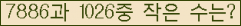 �Ʒ� ���ΰ�ħ�� Ŭ���� �ּ���.