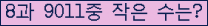 �Ʒ� ���ΰ�ħ�� Ŭ���� �ּ���.