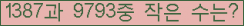 �Ʒ� ���ΰ�ħ�� Ŭ���� �ּ���.