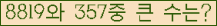 �Ʒ� ���ΰ�ħ�� Ŭ���� �ּ���.