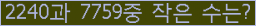 �Ʒ� ���ΰ�ħ�� Ŭ���� �ּ���.