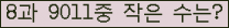 �Ʒ� ���ΰ�ħ�� Ŭ���� �ּ���.
