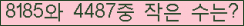 �Ʒ� ���ΰ�ħ�� Ŭ���� �ּ���.