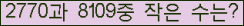 �Ʒ� ���ΰ�ħ�� Ŭ���� �ּ���.
