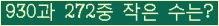 �Ʒ� ���ΰ�ħ�� Ŭ���� �ּ���.