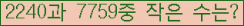 �Ʒ� ���ΰ�ħ�� Ŭ���� �ּ���.