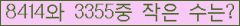 �Ʒ� ���ΰ�ħ�� Ŭ���� �ּ���.