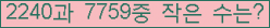 �Ʒ� ���ΰ�ħ�� Ŭ���� �ּ���.