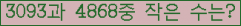 �Ʒ� ���ΰ�ħ�� Ŭ���� �ּ���.