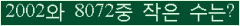 �Ʒ� ���ΰ�ħ�� Ŭ���� �ּ���.