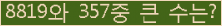 �Ʒ� ���ΰ�ħ�� Ŭ���� �ּ���.