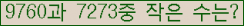 �Ʒ� ���ΰ�ħ�� Ŭ���� �ּ���.