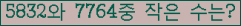 �Ʒ� ���ΰ�ħ�� Ŭ���� �ּ���.