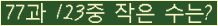 �Ʒ� ���ΰ�ħ�� Ŭ���� �ּ���.