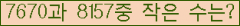 �Ʒ� ���ΰ�ħ�� Ŭ���� �ּ���.