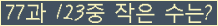 �Ʒ� ���ΰ�ħ�� Ŭ���� �ּ���.